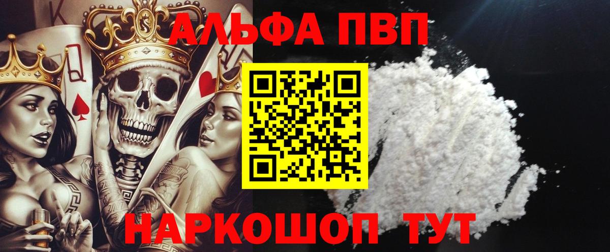 APVP кристаллы Воркута