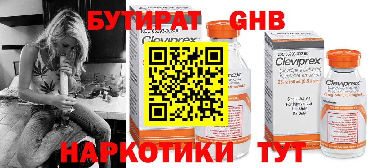 БУТИРАТ GHB Воркута