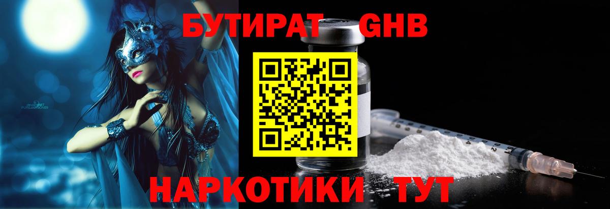 Бутират  Вход с VPN  Воркута  БУТИРАТ Butirat 