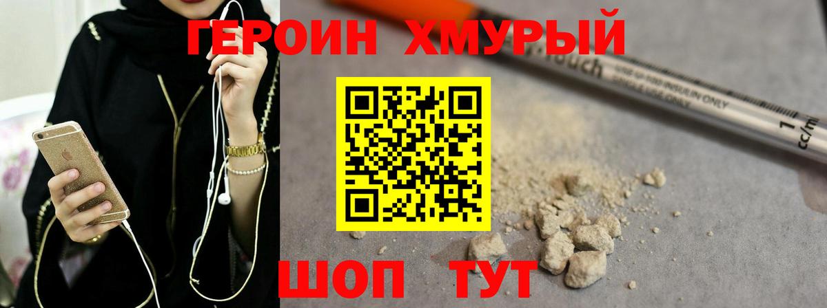 ГЕРОИН Heroin  Вход с VPN  Воркута 