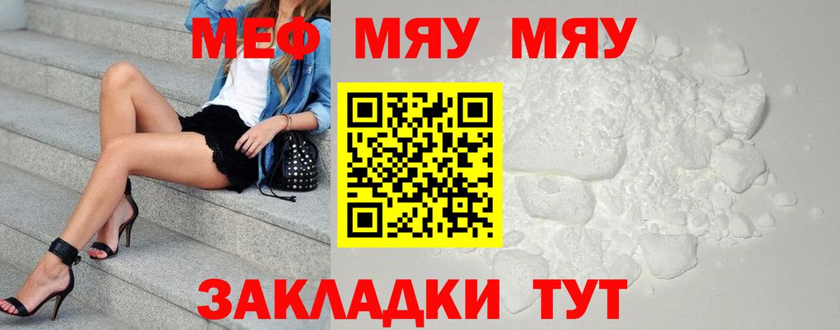 Меф мяу мяу мука Воркута